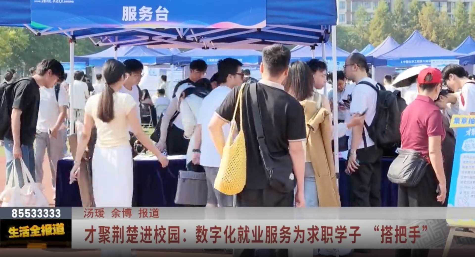 武汉广播电视台“汉视频”：才聚荆楚进校园，数字化就业服务为求职学子“搭把手”